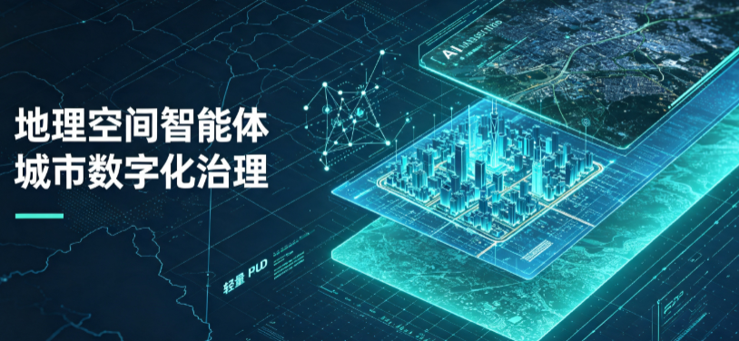 特克斯县地理 AI 智能体 Geo 优化落地城市全域治理，多维空间驱动精细化管理