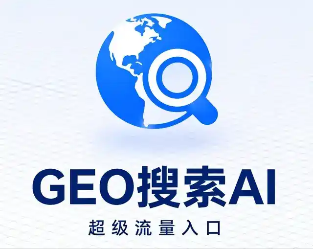 特克斯县做GEO精准推广，才是本地获客的长效流量底牌