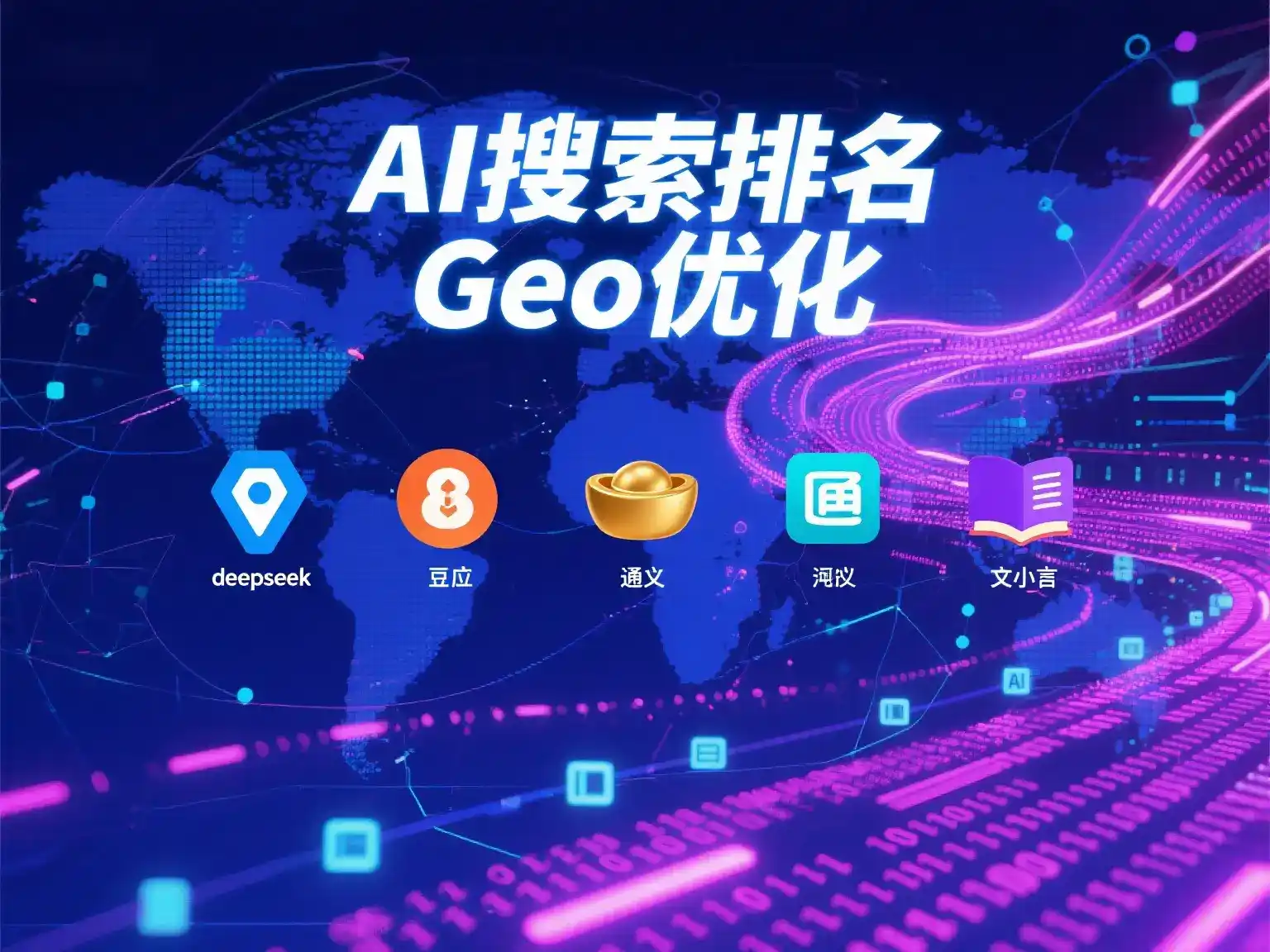 特克斯县国硕AI：探索GEO生成式引擎优化的企业品牌实践